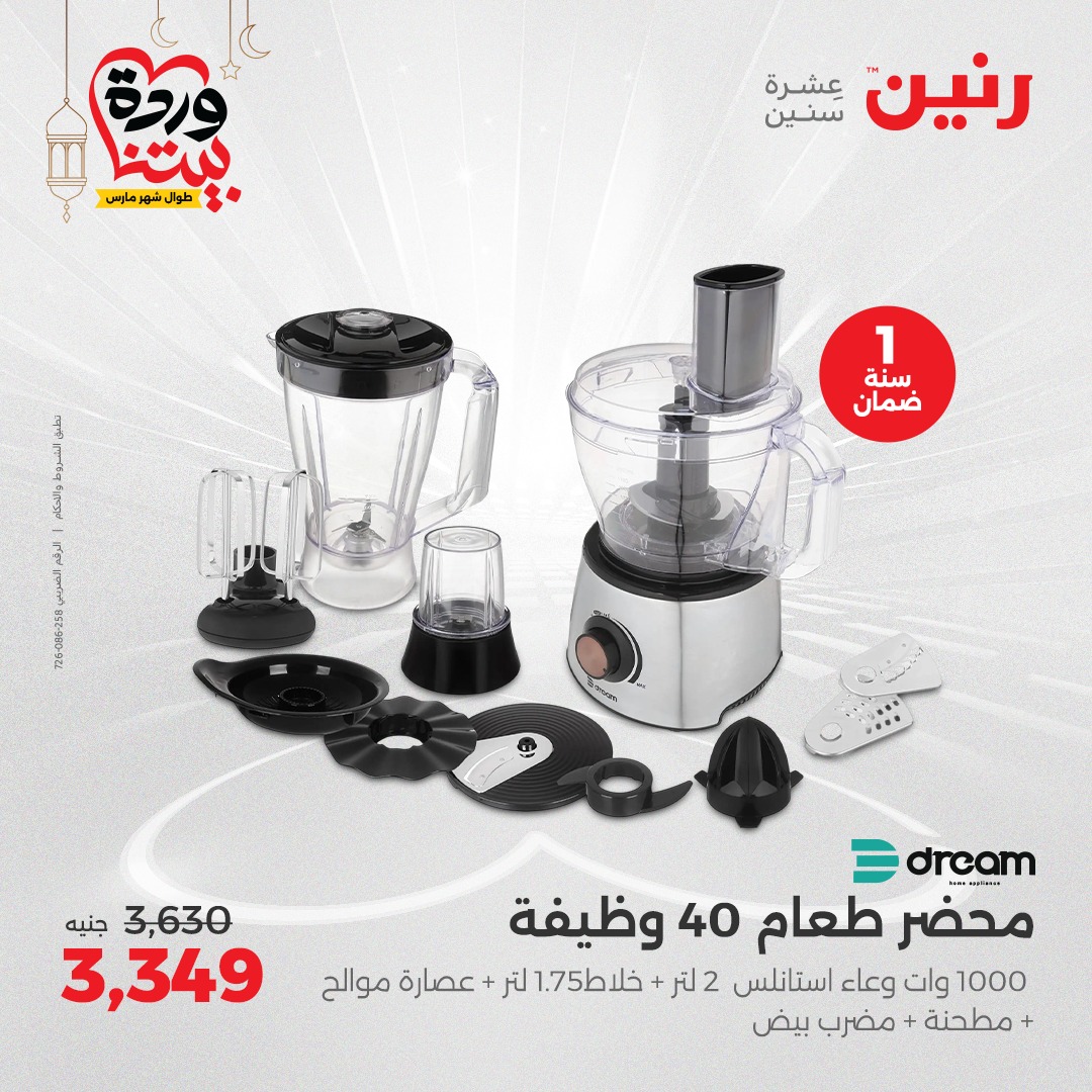 raneen offers from 27mar to 28mar 2025 عروض رنين من 27 مارس حتى 28 مارس 2025 صفحة رقم 25